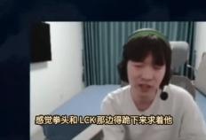 LPL选手道出扎心现状，那个男人千万不能退役，LOL面临巨大危机！