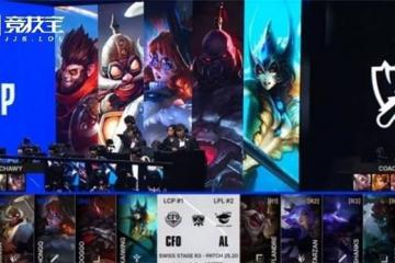 LOL-S15小组賽(sài)：AL逆转CFO，锁定(dìng)八强！
