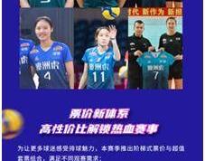 明日中午12点开票！廣(guǎng)东深圳女排排超联賽(sài)全賽(sài)程公布