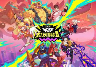 《英雄联盟：云顶之弈》第15赛季“天下无双格斗大赛”官方赛季揭晓