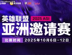 又有中韩大战！官宣：LPL和LCK赛区第5-7名，参加亚洲邀请赛