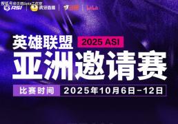 又有中韩大战！官宣：LPL和LCK赛区第5-7名，参加亚洲邀请赛