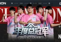 AGON官方合作(zuò)战队BLG，斩获VCT CN联赛年(nián)度总決(jué)赛冠军！