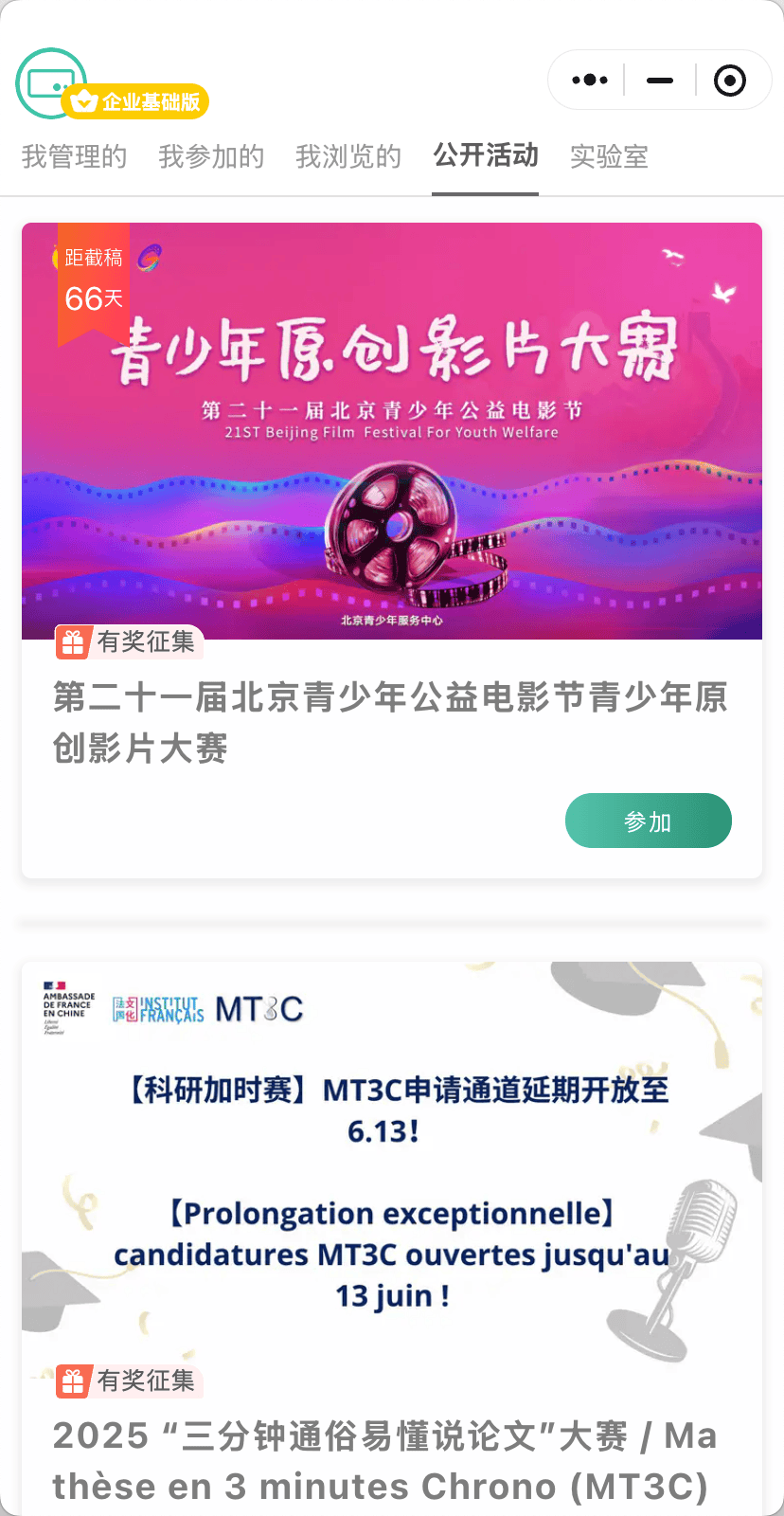 10 分(fēn)钟一键搞定！ 视頻(pín)征集(jí)/视頻(pín)投(tóu)票/短(duǎn)视頻(pín)大(dà)賽(sài)/Vlog比賽(sài)？文旅宣传、创意比賽(sài)、素(sù)材征集(jí)...