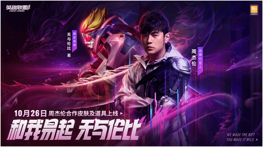 赵露(lù)思變(biàn)身水晶玫(méi)瑰公主,现身LOL手游老(lǎo)友聚(jù)会