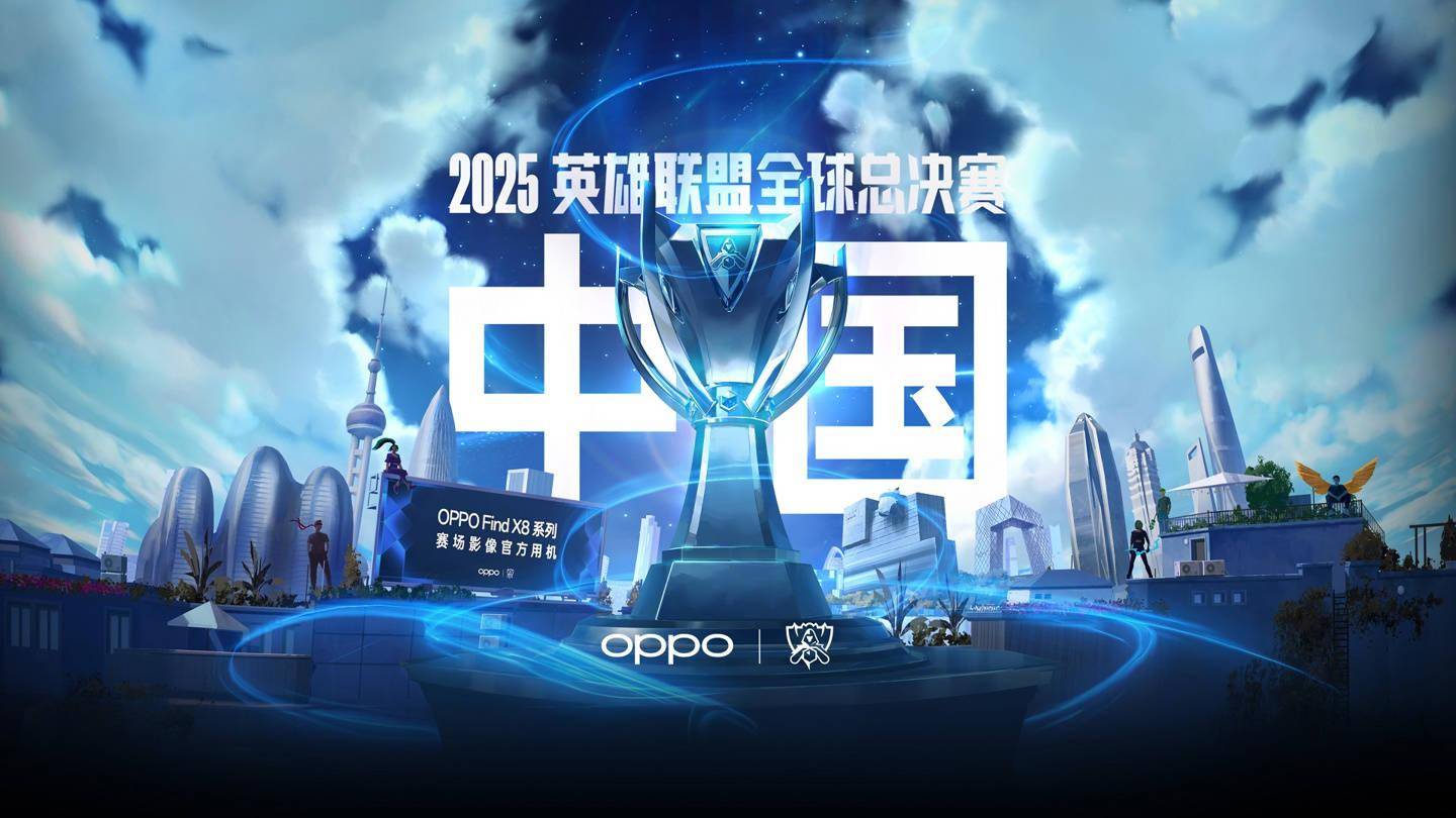 2025《英雄(xióng)聯(lián)盟(méng)》S15 全球总决赛门票信息公布