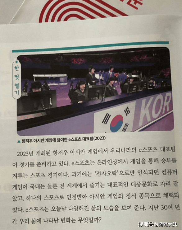 不愧是最重(zhòng)视电竞的國(guó)家，韓(hán)國(guó)高一课本更新(xīn)，将亚運(yùn)会LOL寫(xiě)进教材