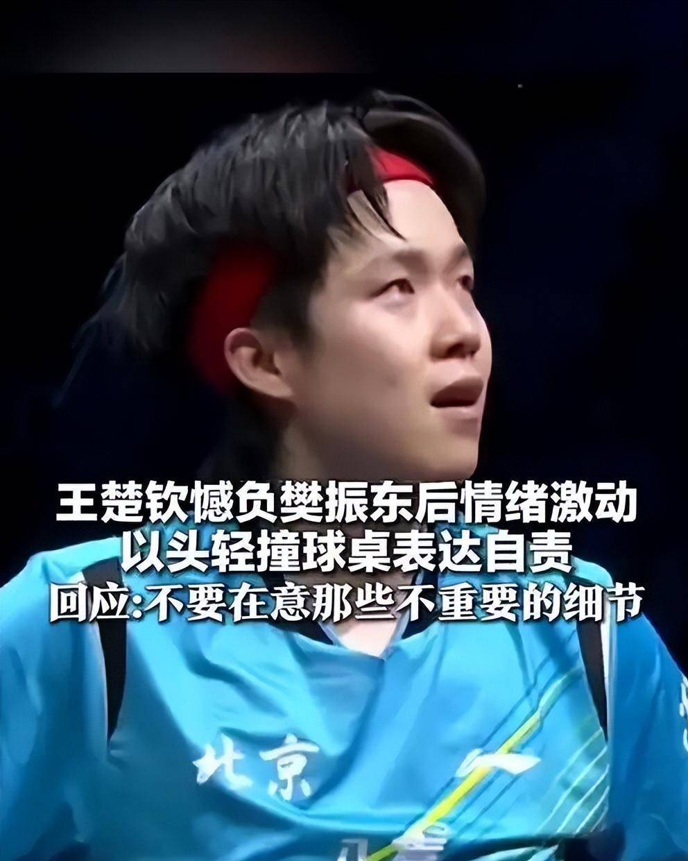 王楚钦赛后采访廻(huí)应自(zì)己的表现