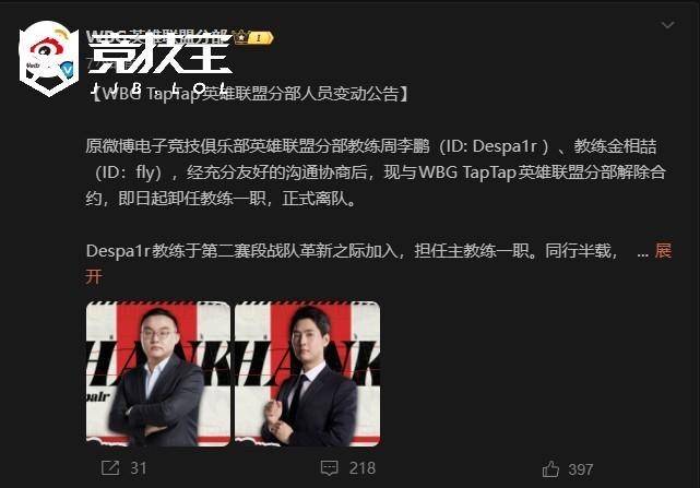 LOL-WBG迎来阵容(róng)巨震(zhèn)：Light与双教练离队