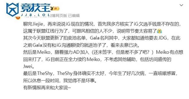 LOL-iG鼕(dōng)季转會(huì)最新動(dòng)态：Gala去意已决