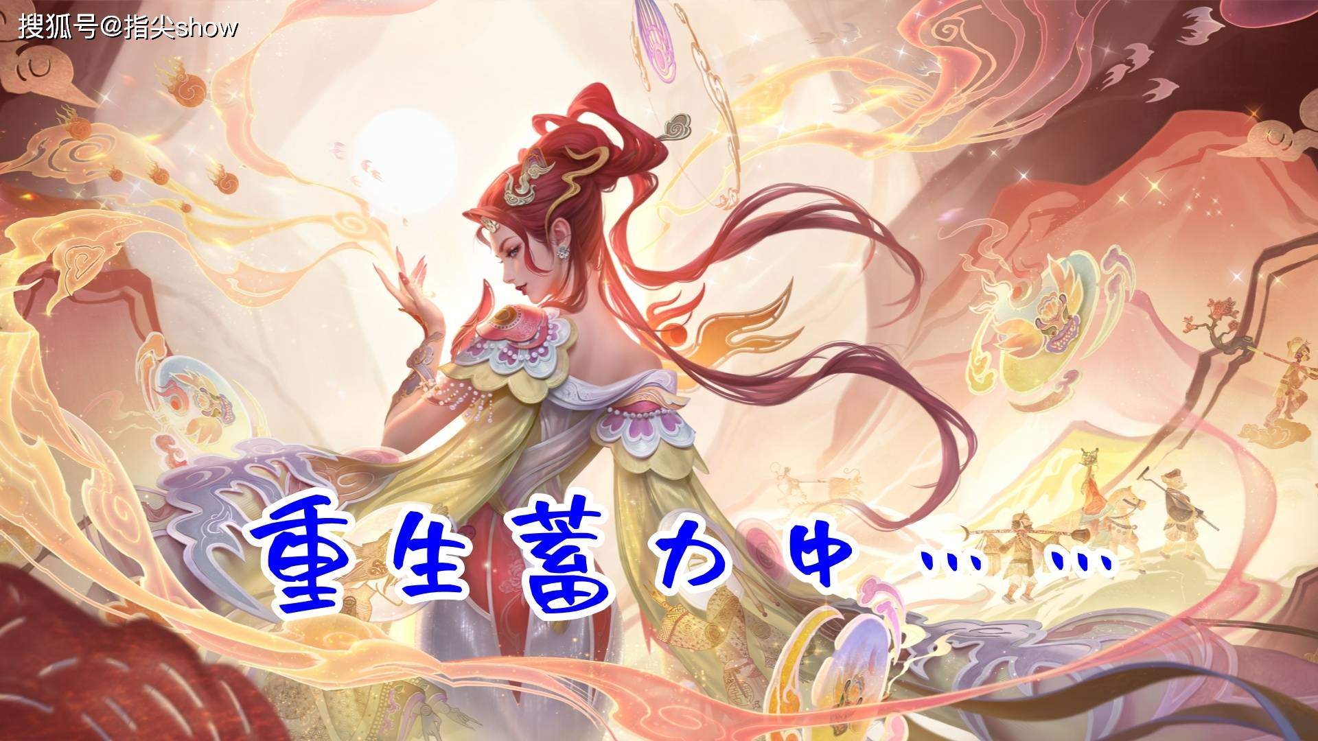 出场率不足1%的六大对抗路英雄，顶端局已被抛弃，芈月亚连 上榜